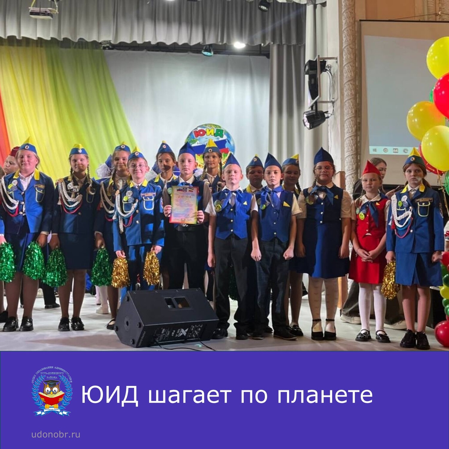 ЮИД шагает по планете