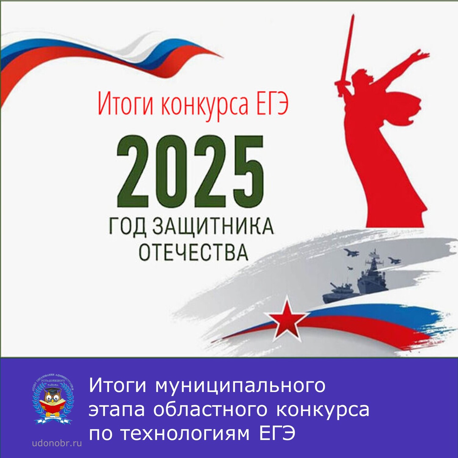 Итоги муниципального этапа областного конкурса по технологиям ЕГЭ