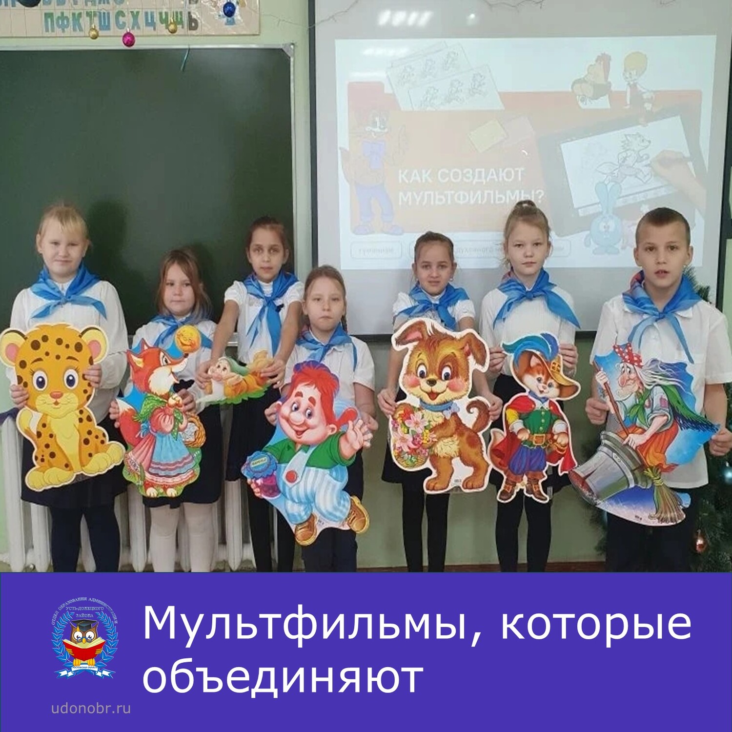 «Разговоры о важном»: мультфильмы, которые объединяют