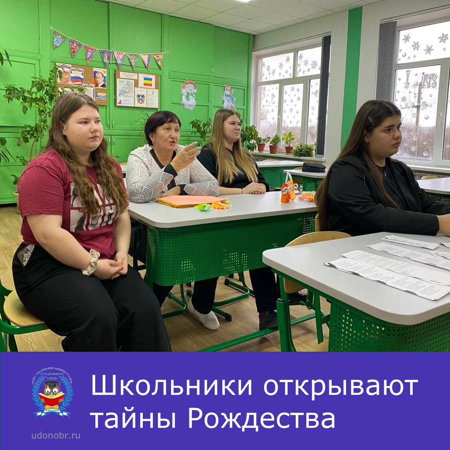 Школьники открывают тайны Рождества