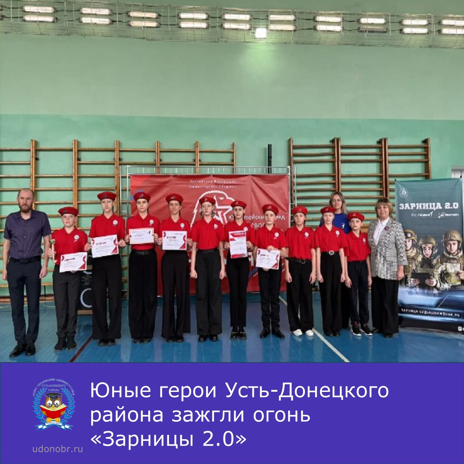 Юные герои Усть-Донецкого района зажгли огонь «Зарницы 2.0»