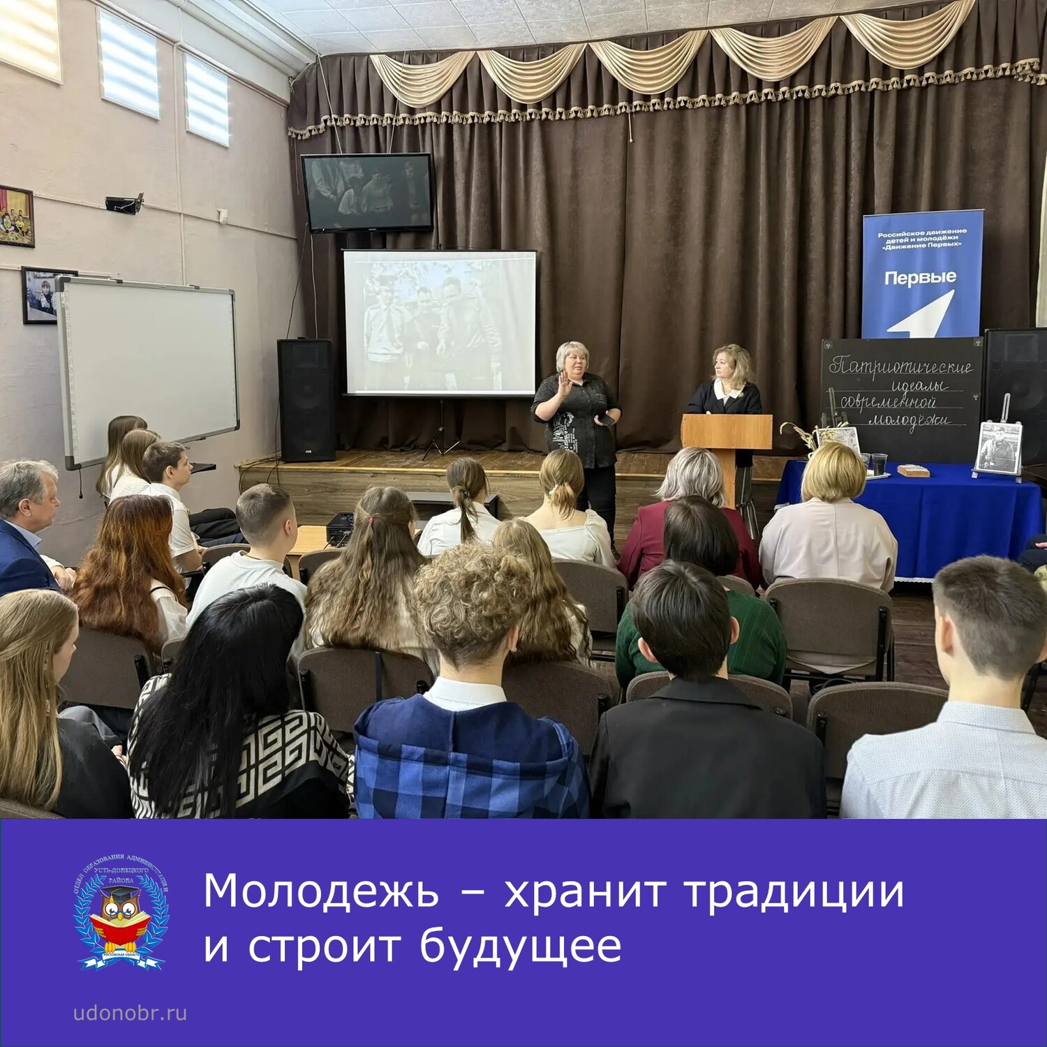 Молодежь – хранит традиции и строит будущее