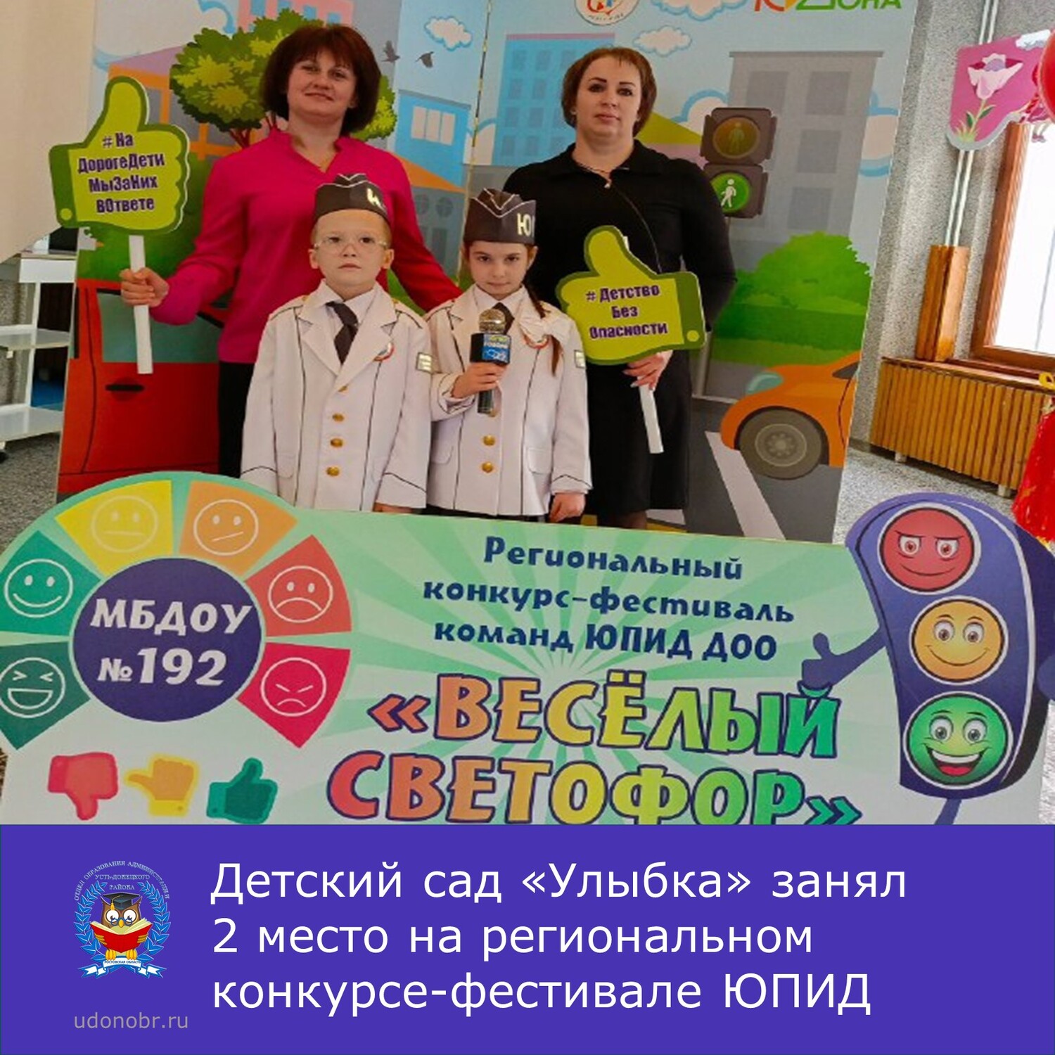 Детский Сад «Улыбка» занял 2 место на Региональном конкурс-фестивале ЮПИД