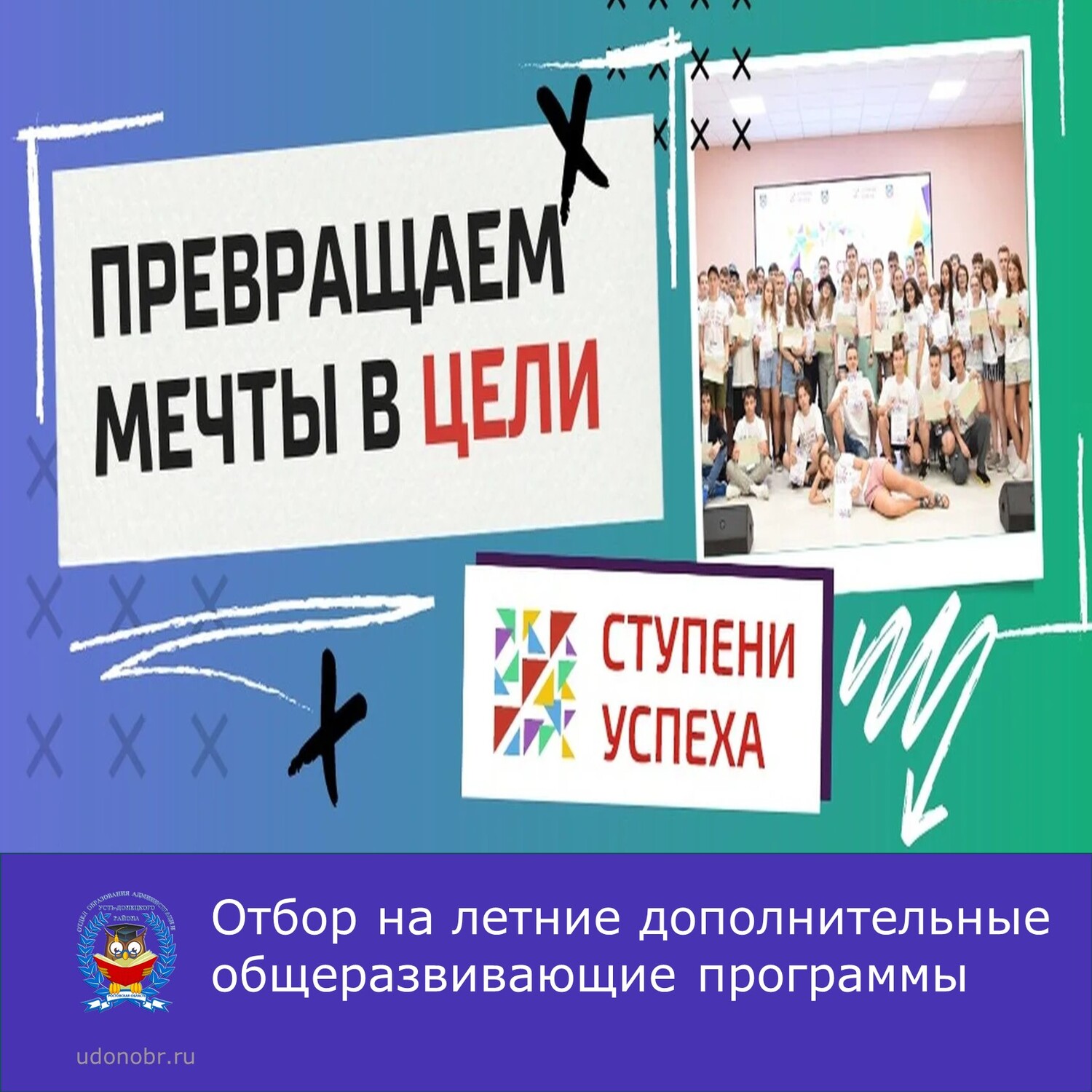 Отбор на летние дополнительные общеразвивающие программы