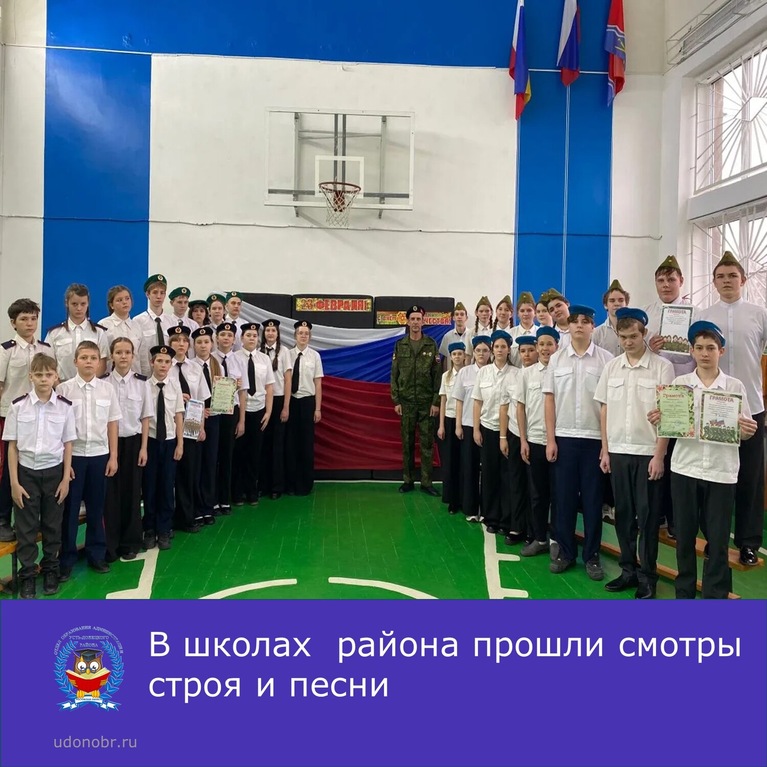 В школах района прошли смотры строя и песни
