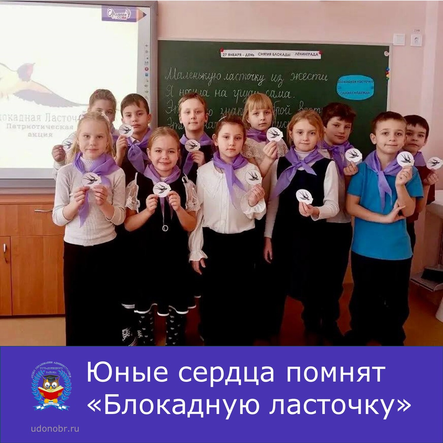 Юные сердца помнят «Блокадную ласточку»