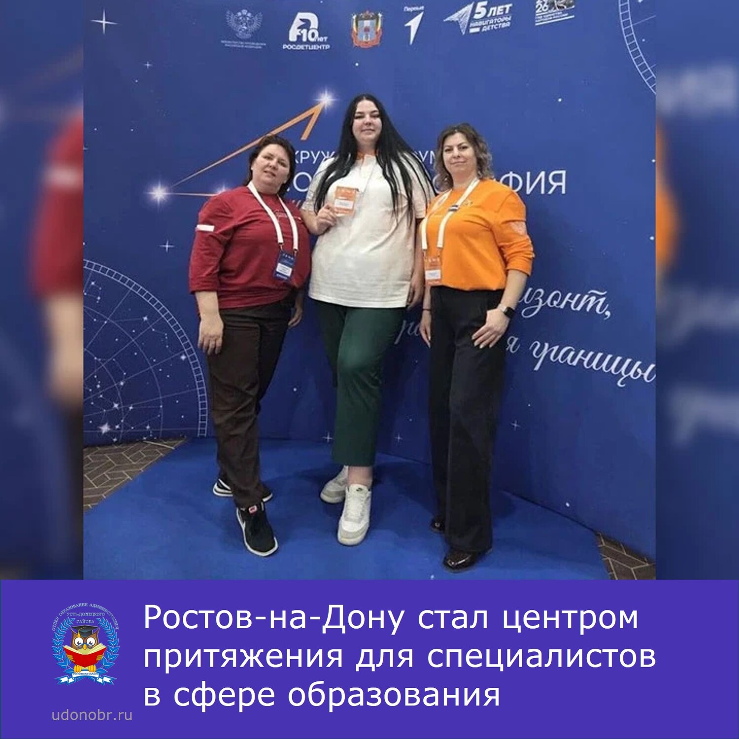 Ростов-на-Дону стал центром притяжения для специалистов в сфере образования