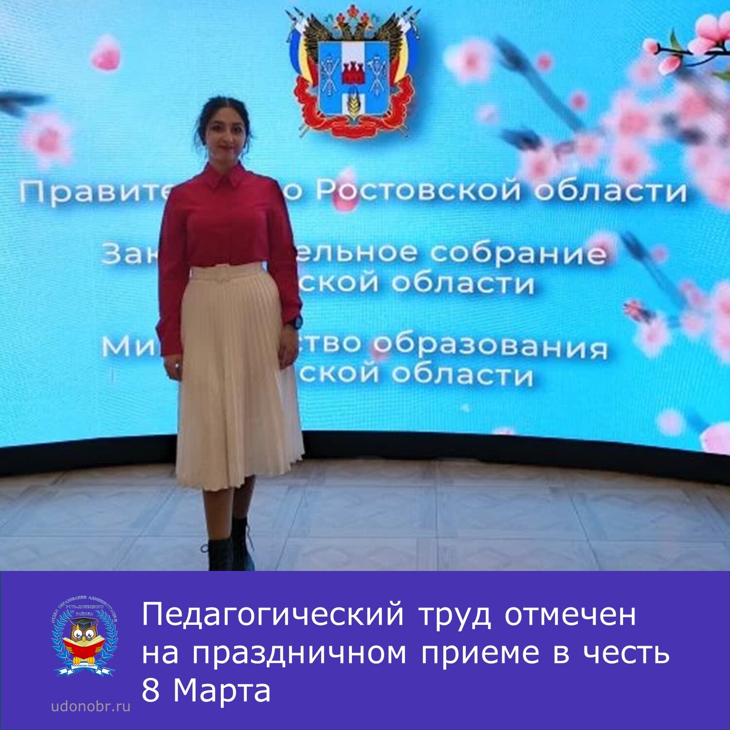 Педагогический труд отмечен на праздничном приеме в честь 8 Марта