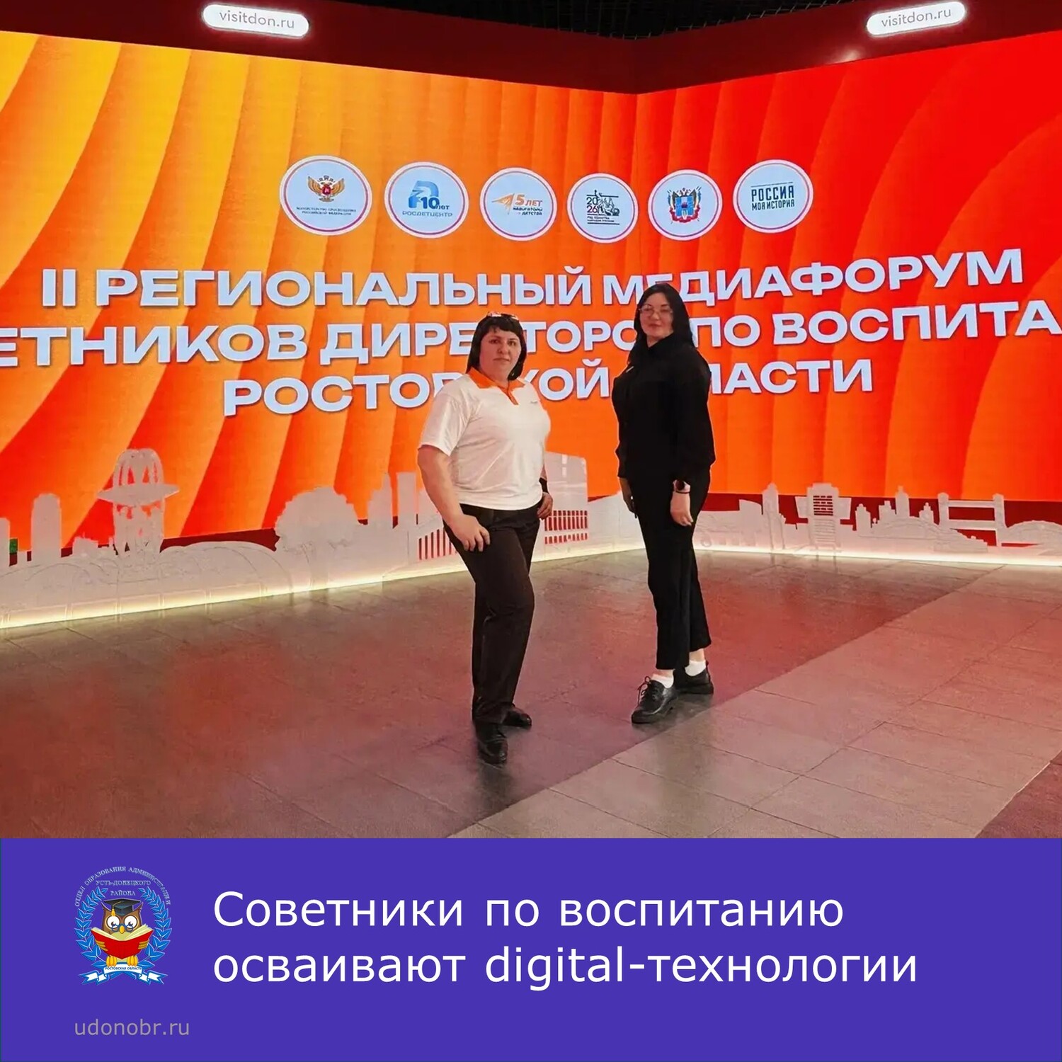 Советники по воспитанию осваивают digital-технологии