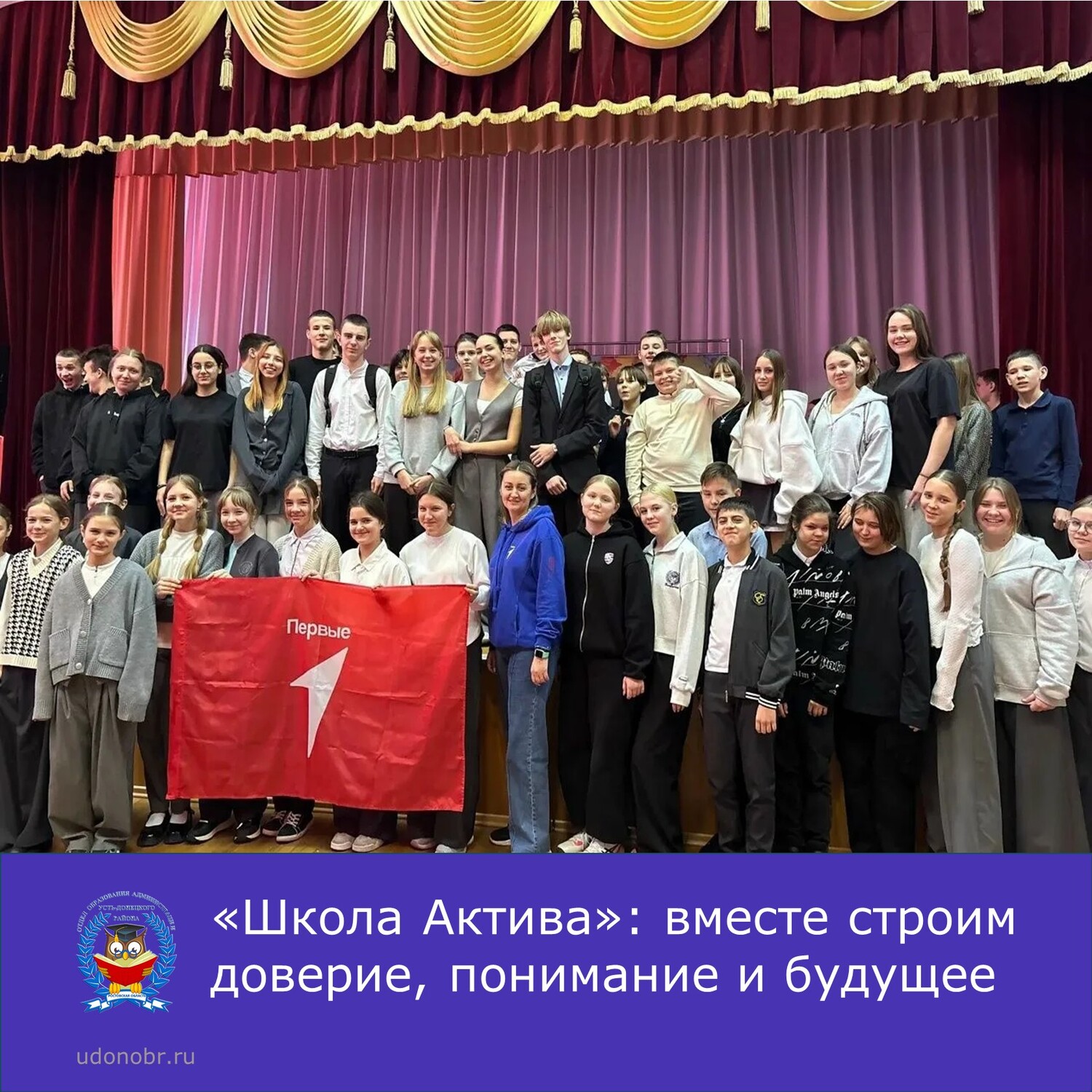 «Школа Актива»: вместе строим доверие, понимание и будущее