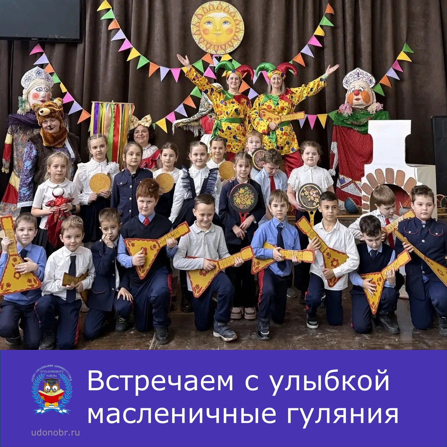 Встречаем с улыбкой масленичные гуляния