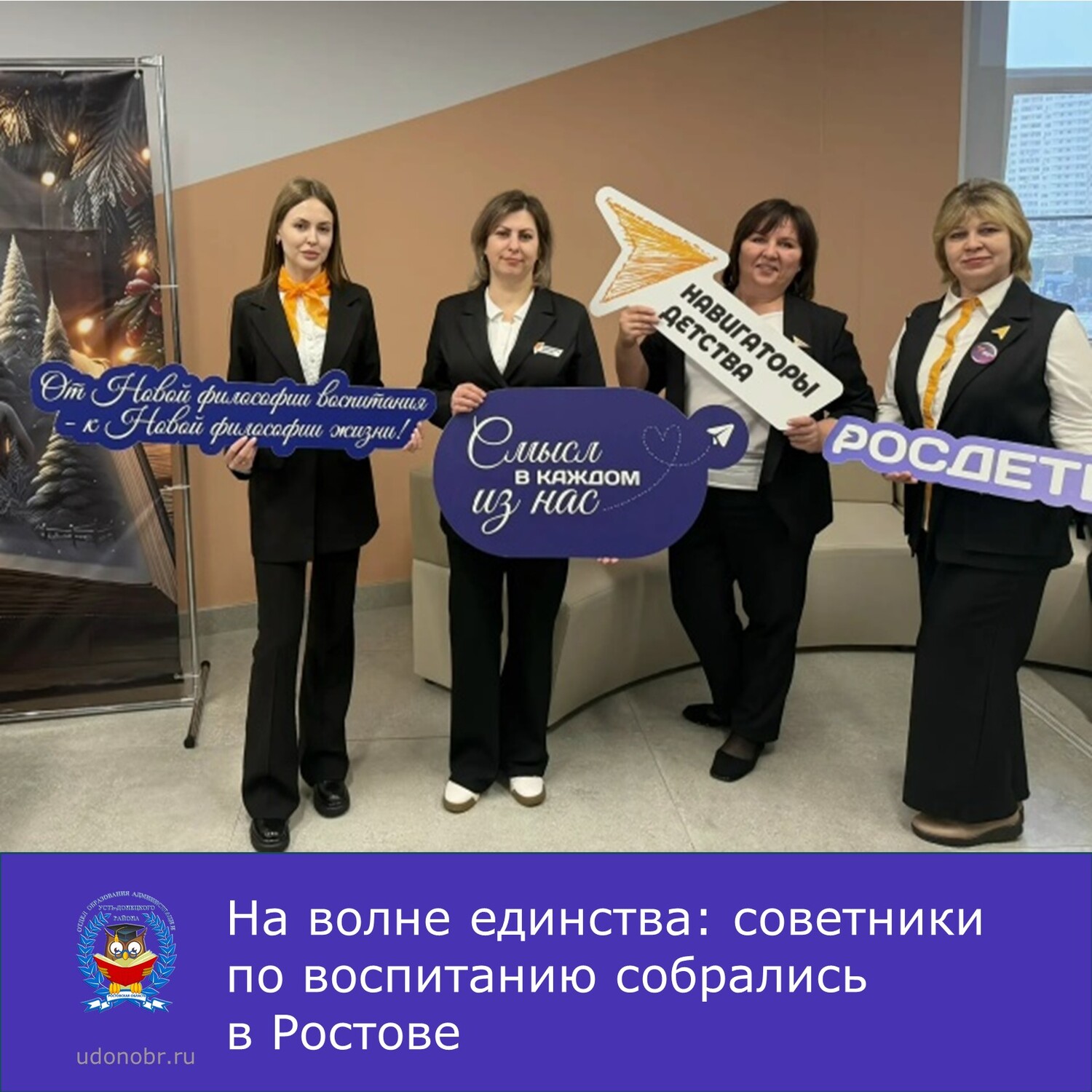 На волне единства: советники по воспитанию собрались в Ростове