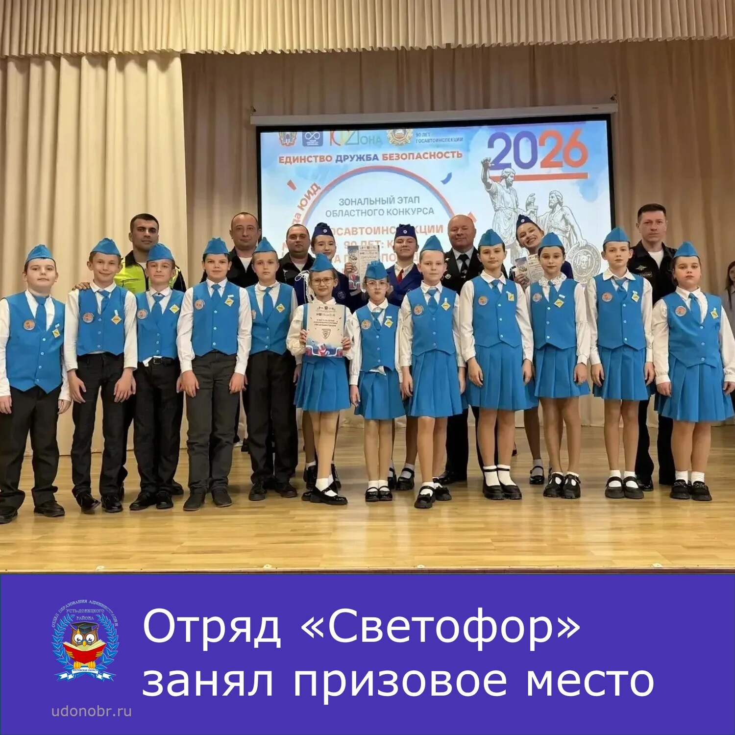 Отряд «Светофор» занял призовое место