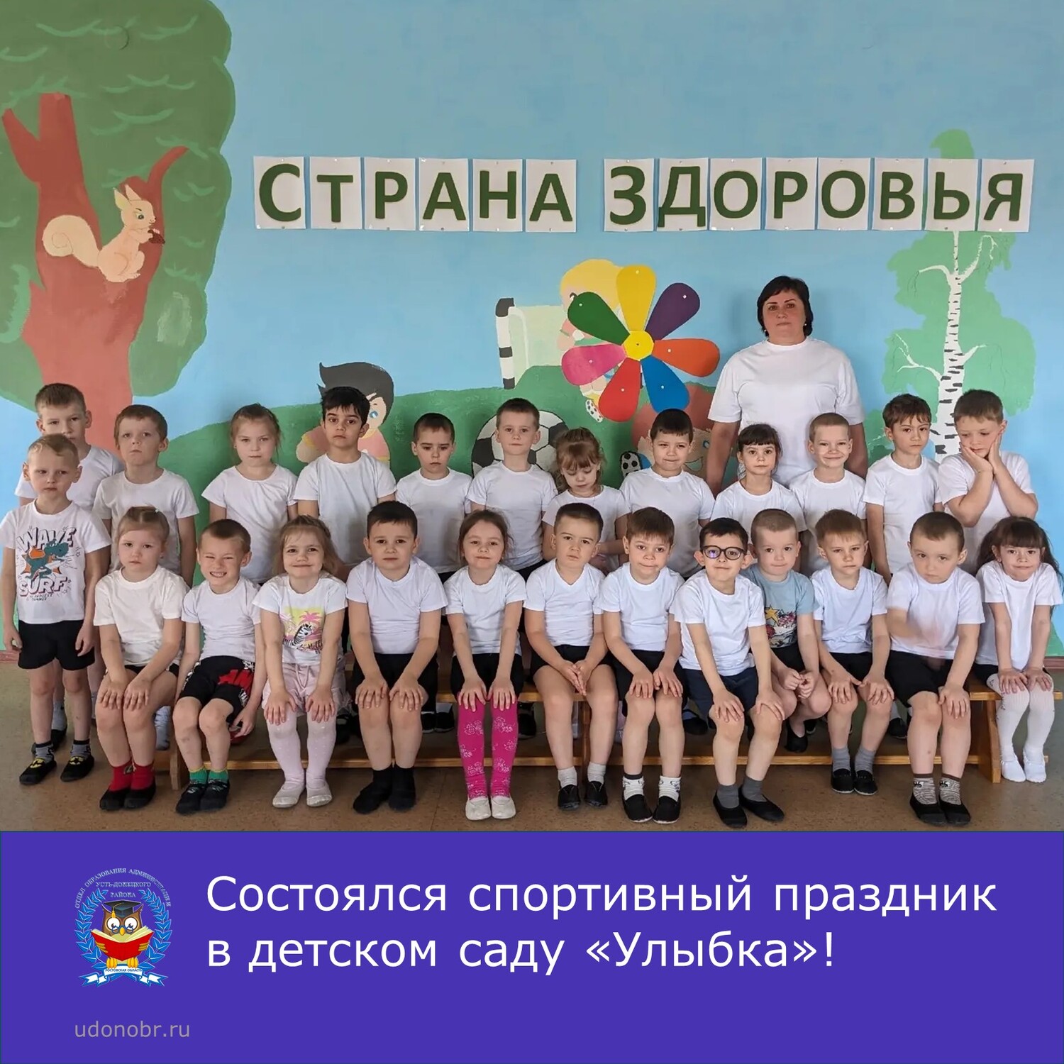 Состоялся спортивный праздник в детском саду «Улыбка»!