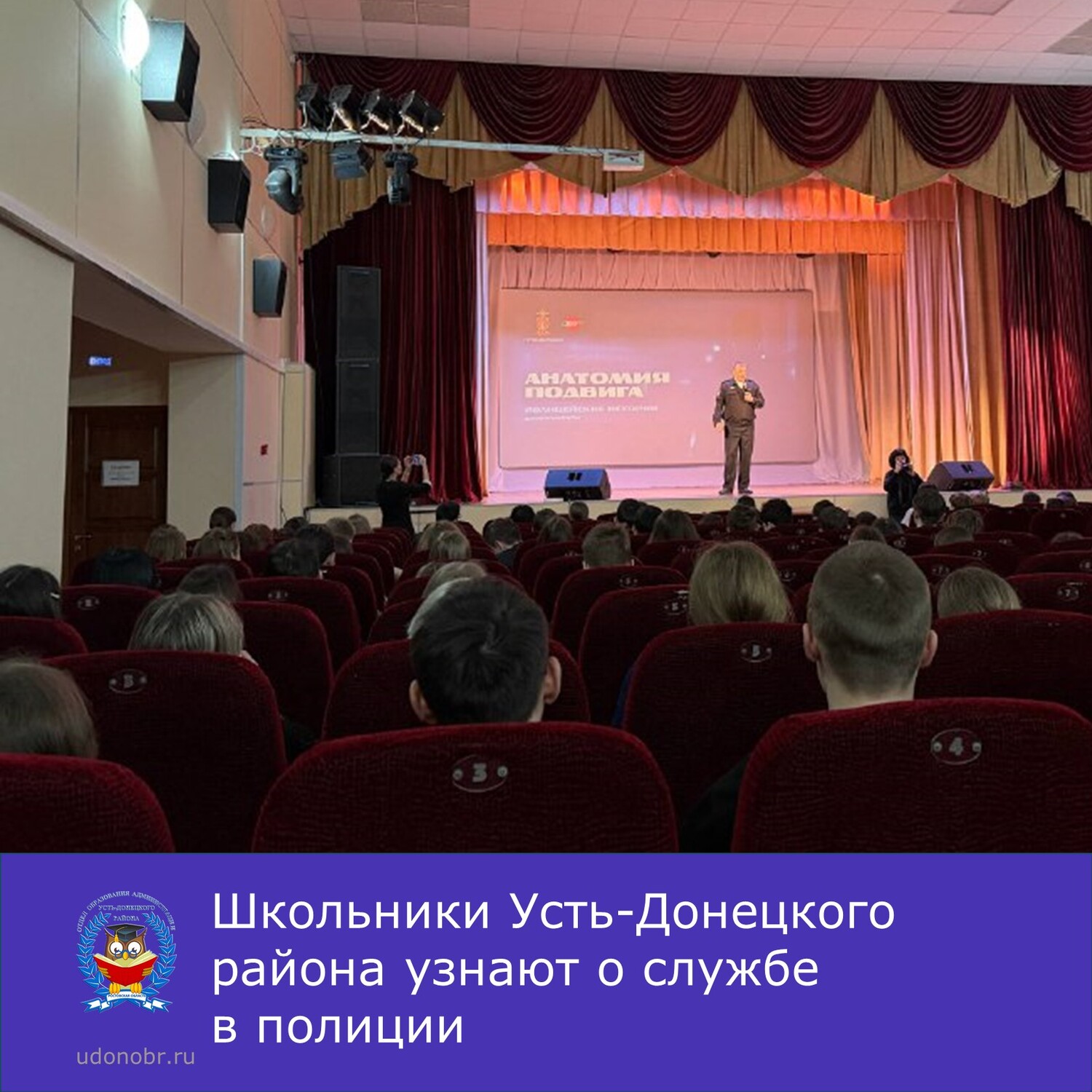 Школьники Усть-Донецкого района узнают о службе в полиции