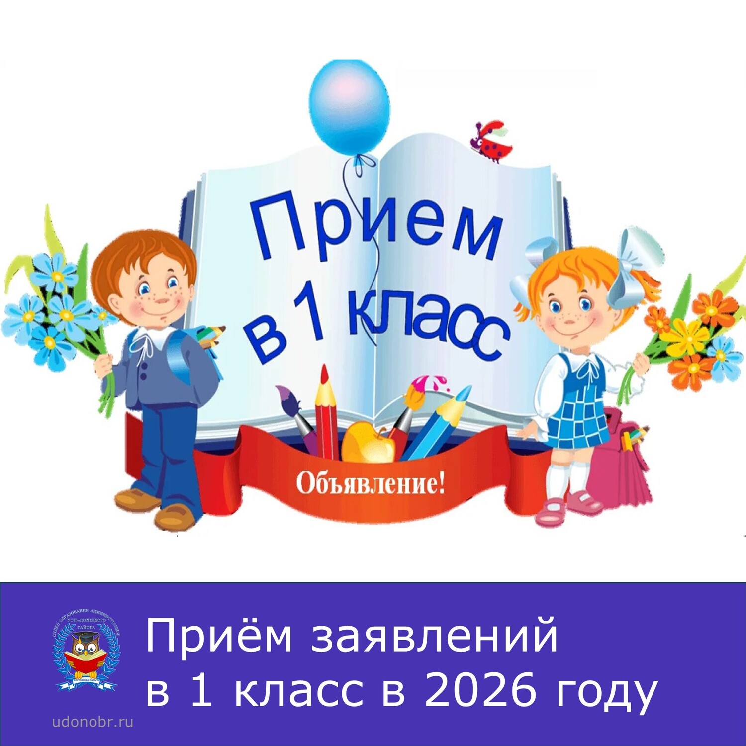 Приём заявлений в 1 класс в 2026 году