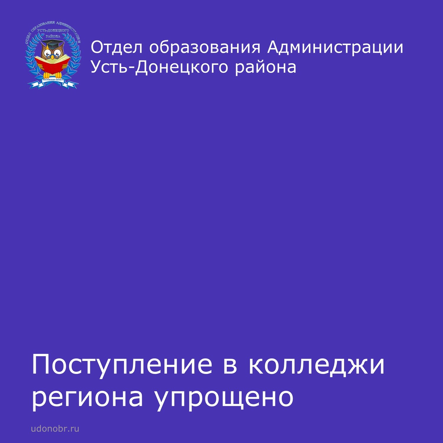 Поступление в колледжи региона упрощено