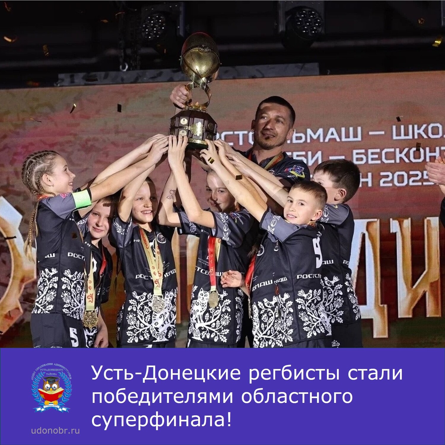 Усть-Донецкие регбисты стали победителями областного суперфинала!