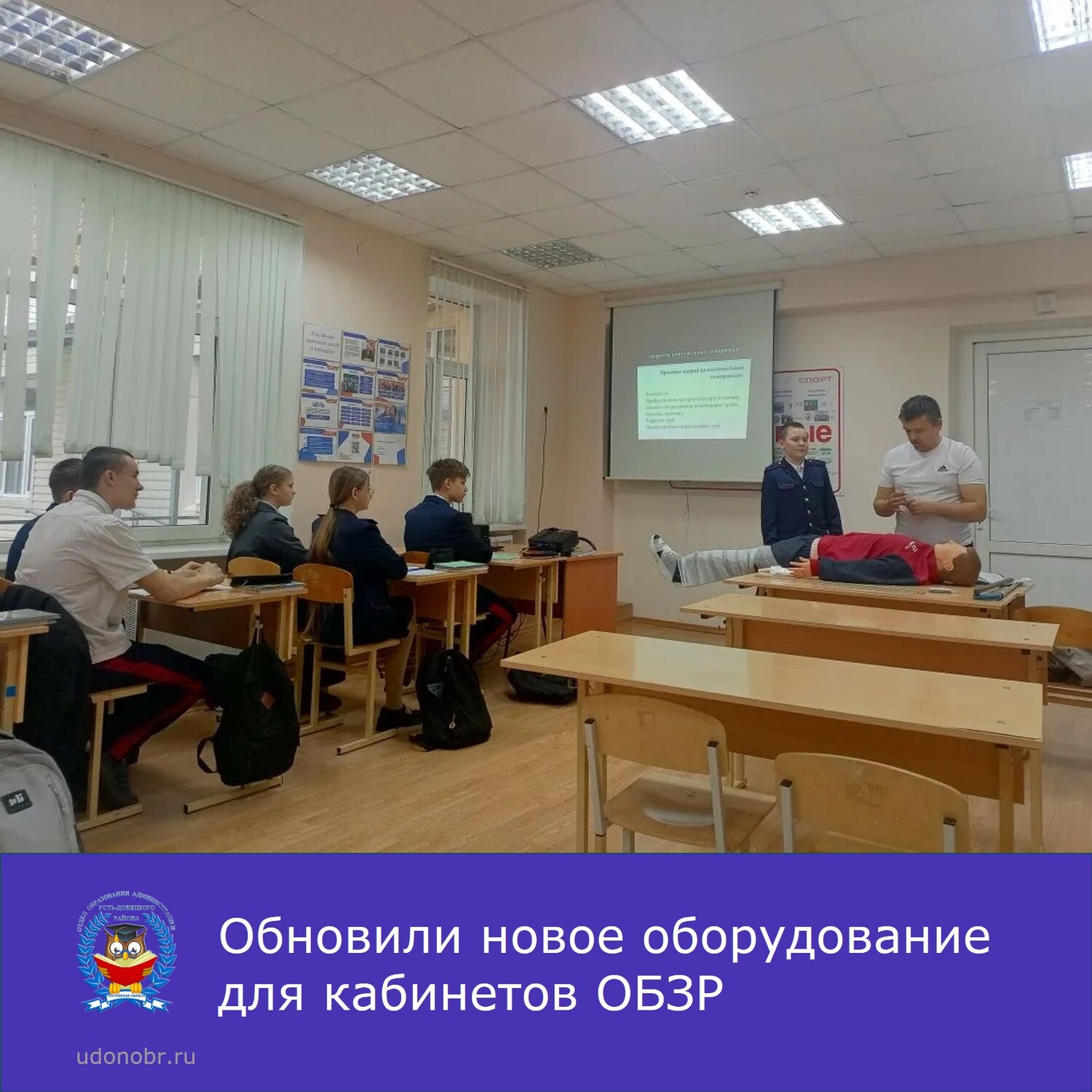 Открытые уроки по ОБЗР демонстрируют оборудование как ключ к эффективному обучению