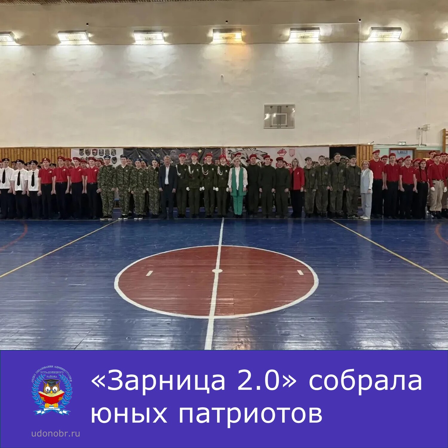 «Зарница 2.0» собрала юных патриотов