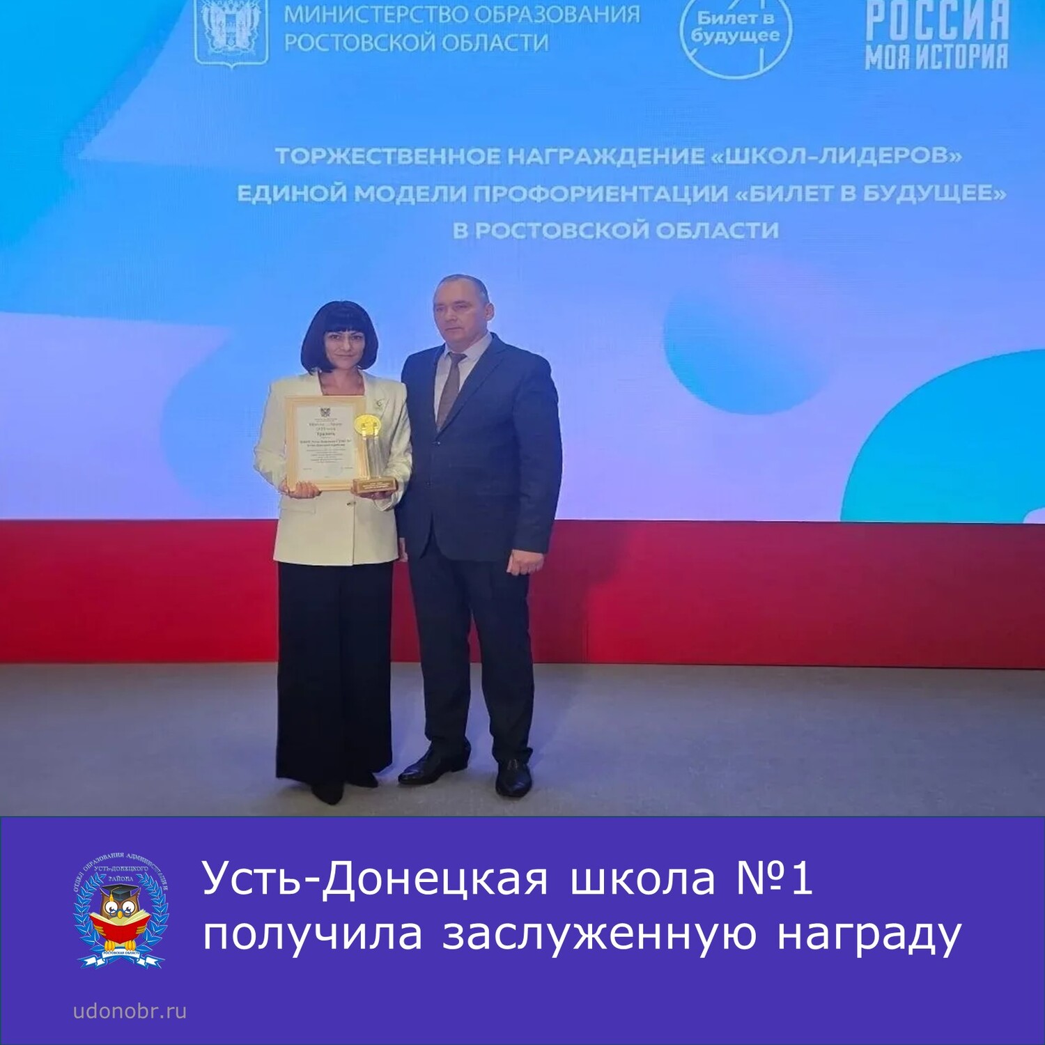 Усть-Донецкая школа №1 получила заслуженную награду