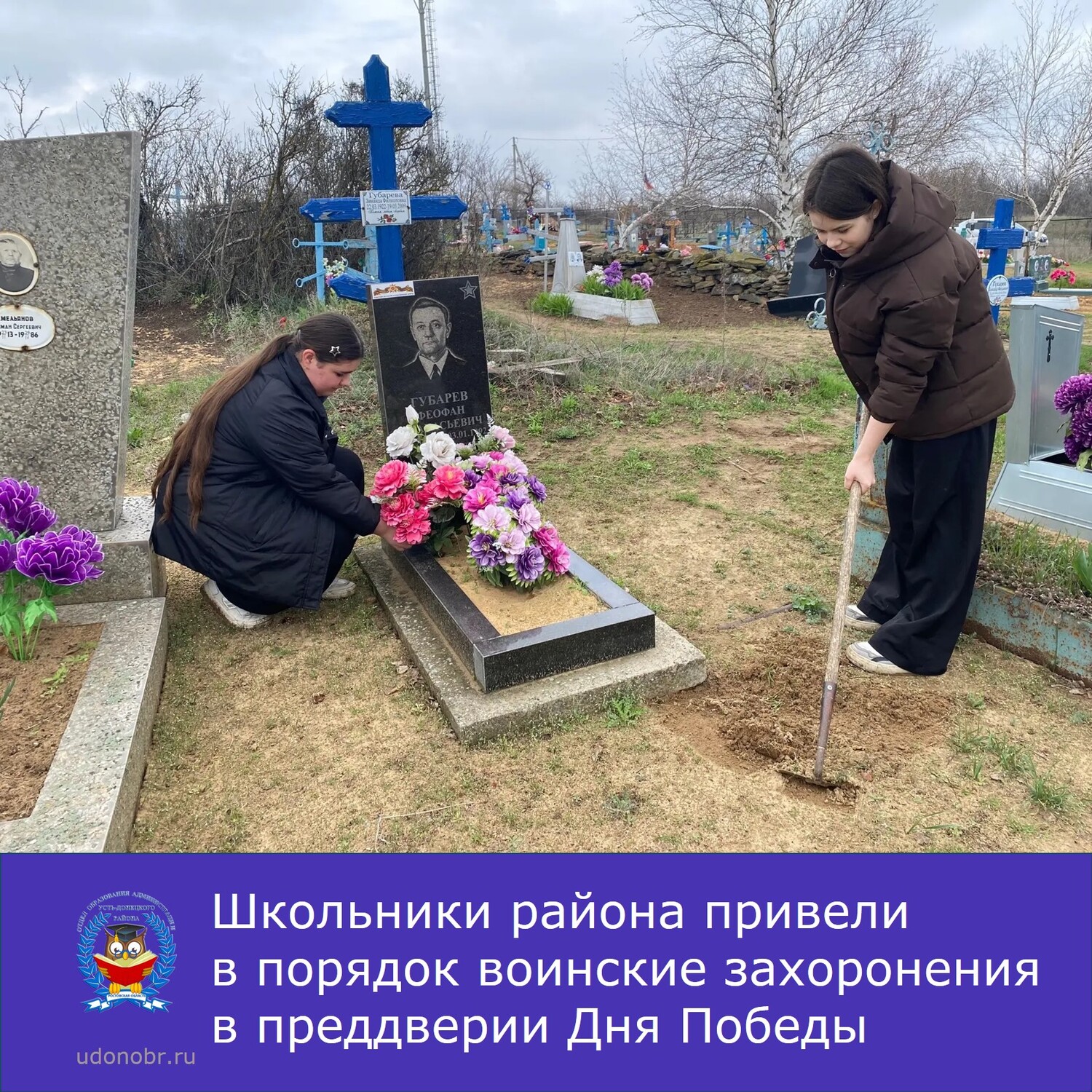 Юные патриоты района наводят порядок на воинских захоронениях в преддверии Дня Победы