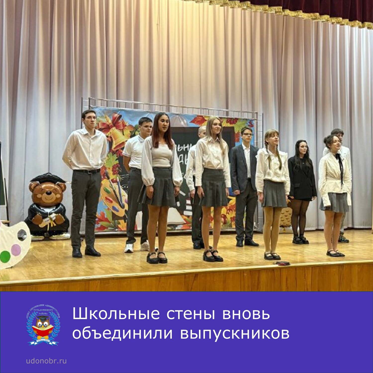 Школьные стены вновь объединили выпускников