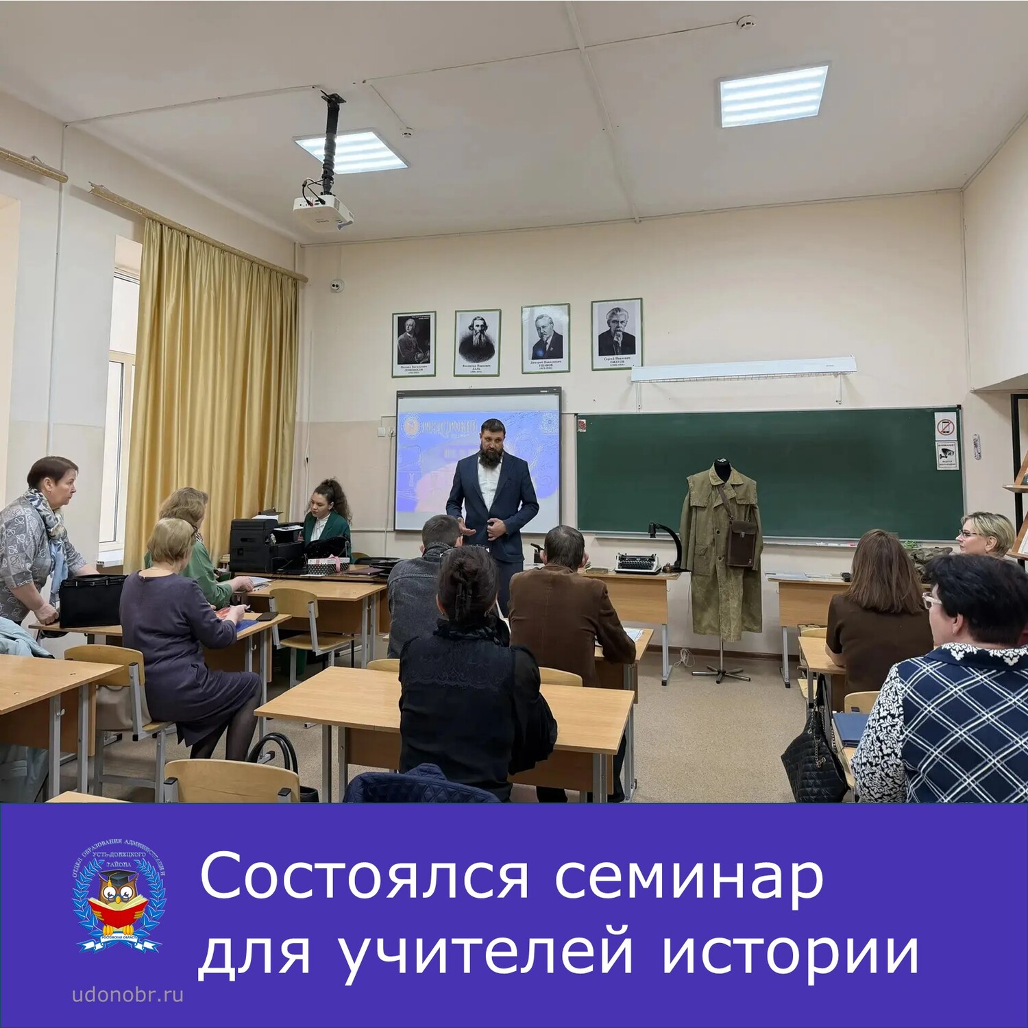 Состоялся семинар для учителей истории