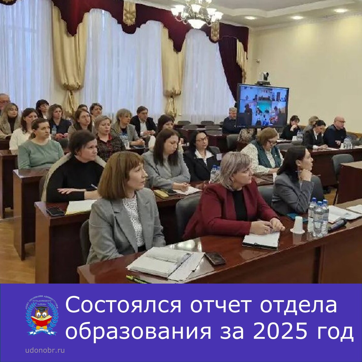 Состоялся отчет отдела образования за 2025 год