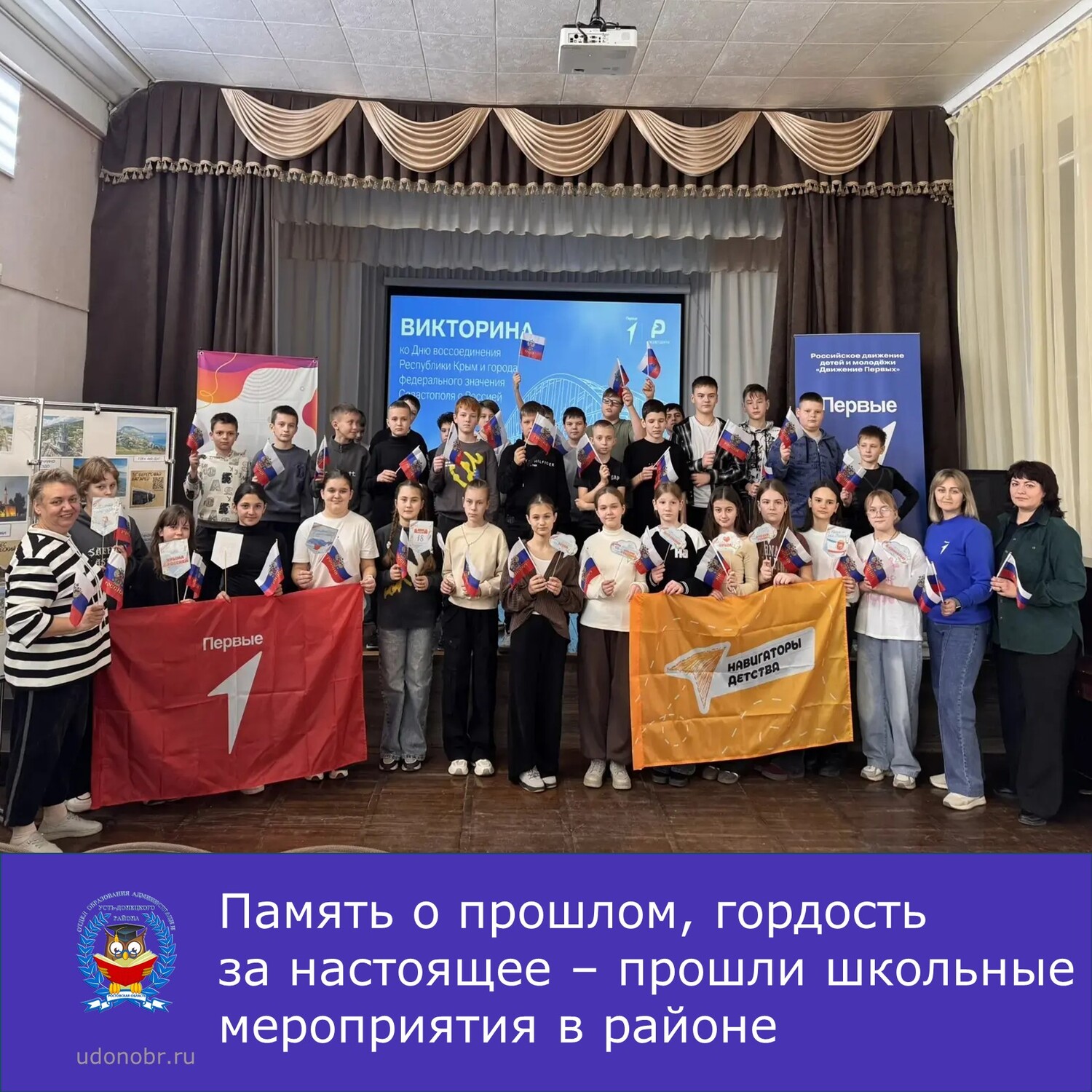 Память о прошлом, гордость за настоящее – прошли школьные мероприятия в районе