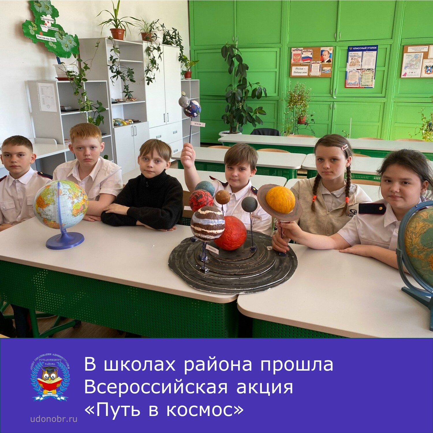 В школах района прошла Всероссийская акция «Путь в космос»