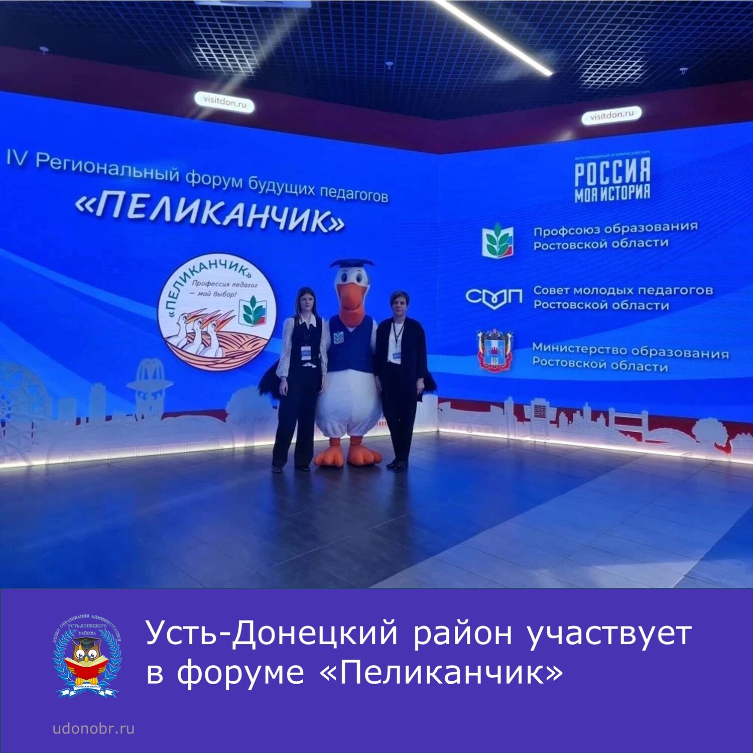 Усть-Донецкий район участвует в форуме «Пеликанчик»