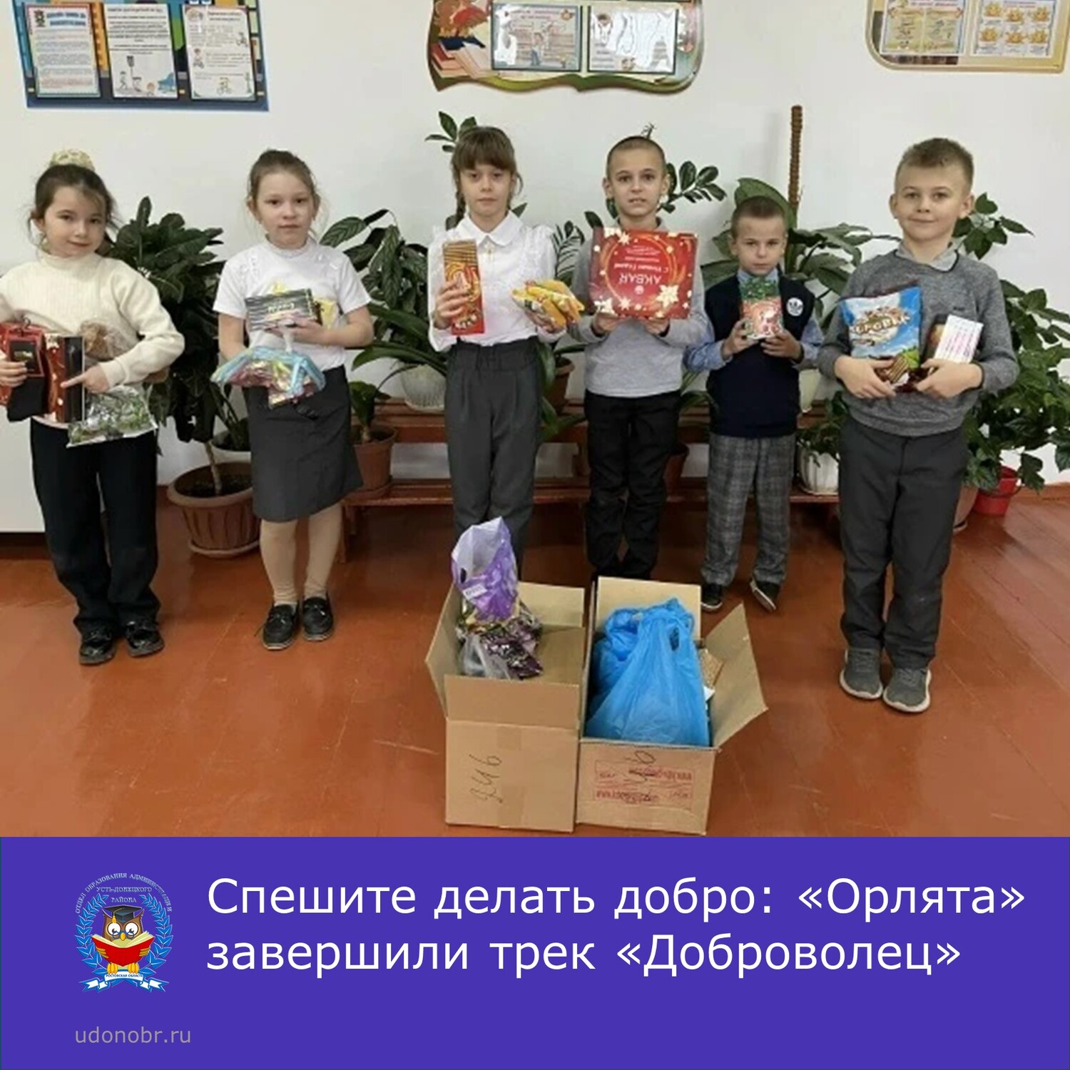 Спешите делать добро: «Орлята» завершили трек «Доброволец»