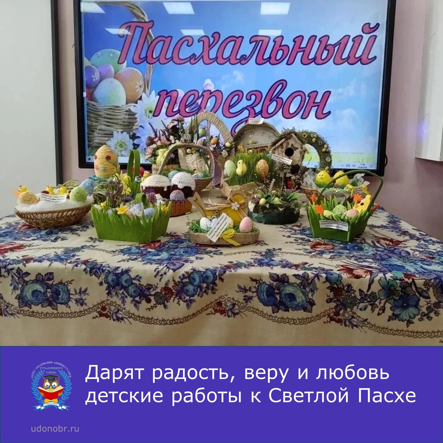 Дарят радость, веру и любовь детские работы к Светлой Пасхе