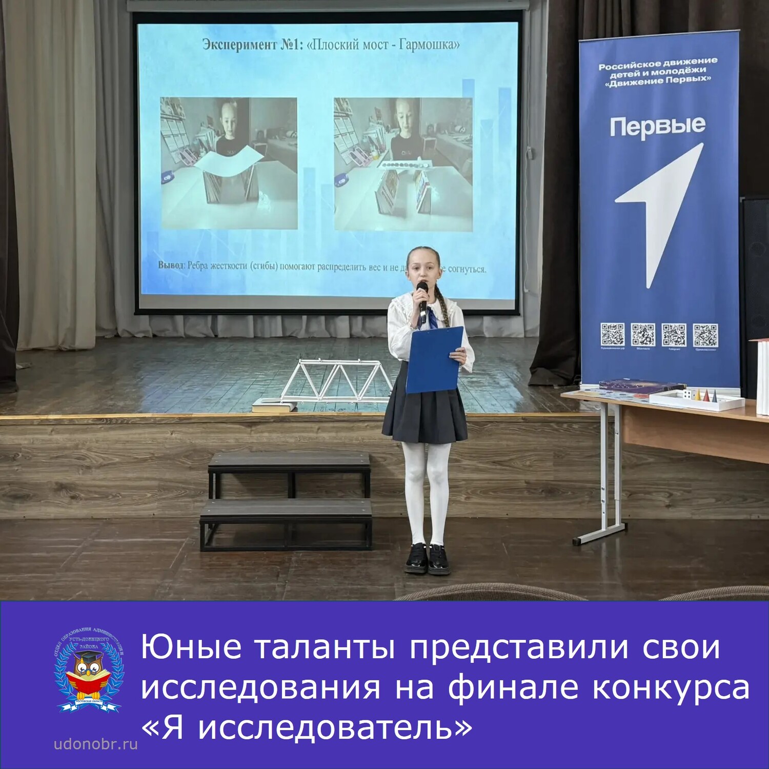 Юные таланты представили свои исследования на финале конкурса «Я исследователь»