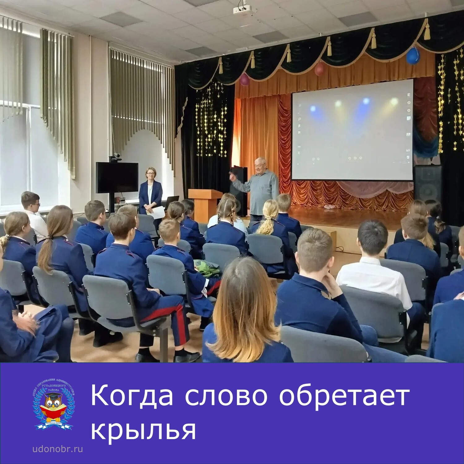 Когда слово обретает крылья