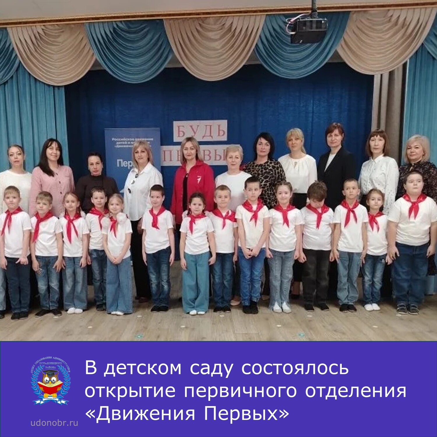 В детском саду состоялось торжественное открытие первичного отделения «Движения Первых»