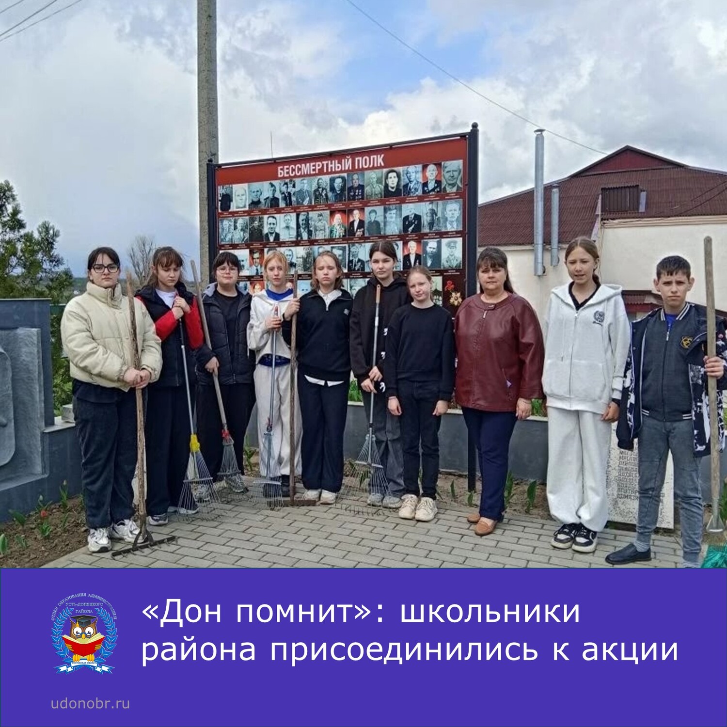 «Дон помнит»: школьники района присоединились к акции