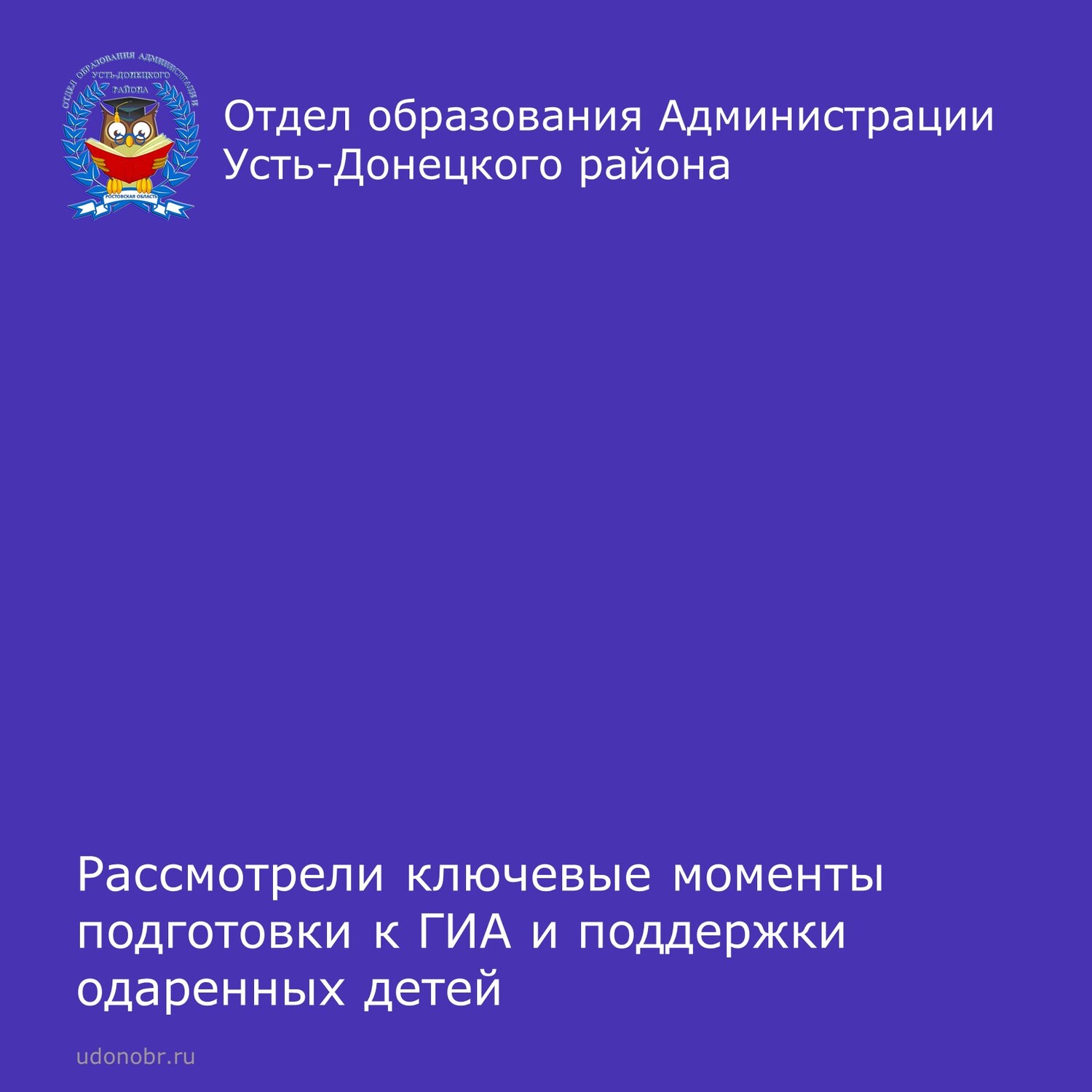 Рассмотрели ключевые моменты подготовки к ГИА и поддержки одаренных детей