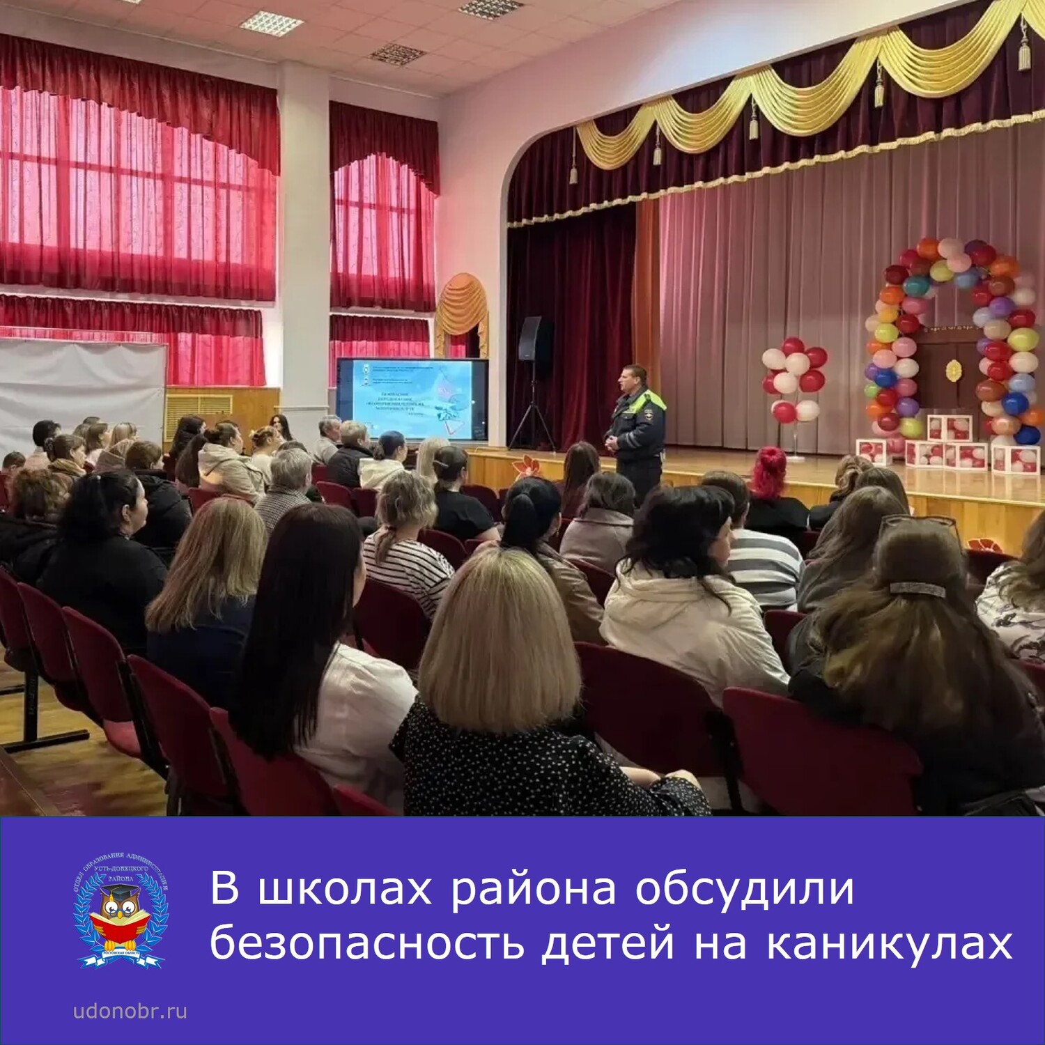 В школах района обсудили безопасность детей на каникулах