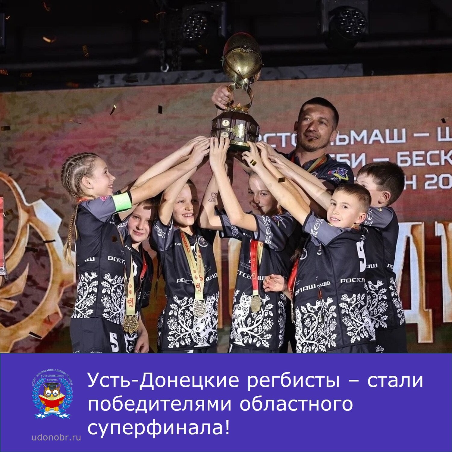 Усть-Донецкие регбисты – стали победителями областного суперфинала!