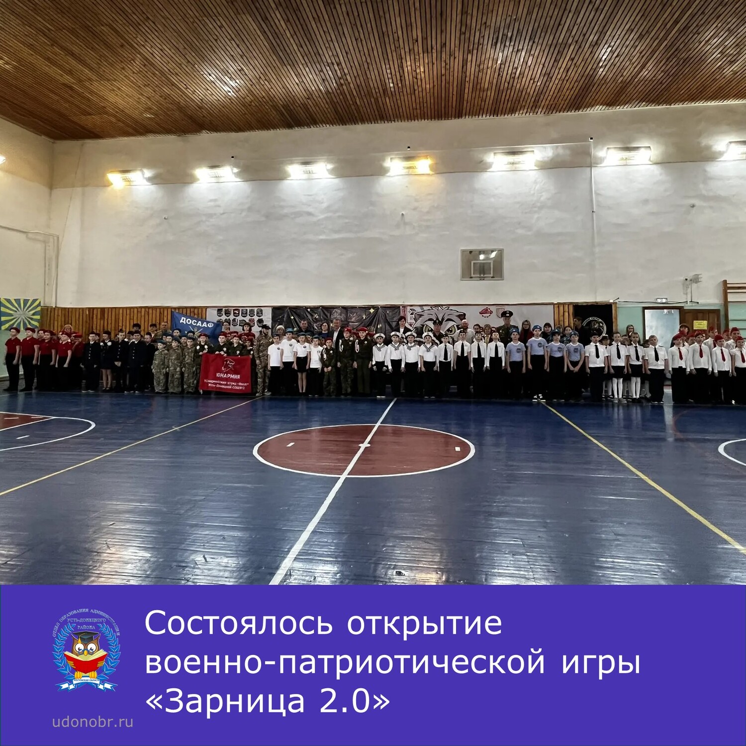 Состоялось открытие военно-патриотической игры «Зарница 2.0»