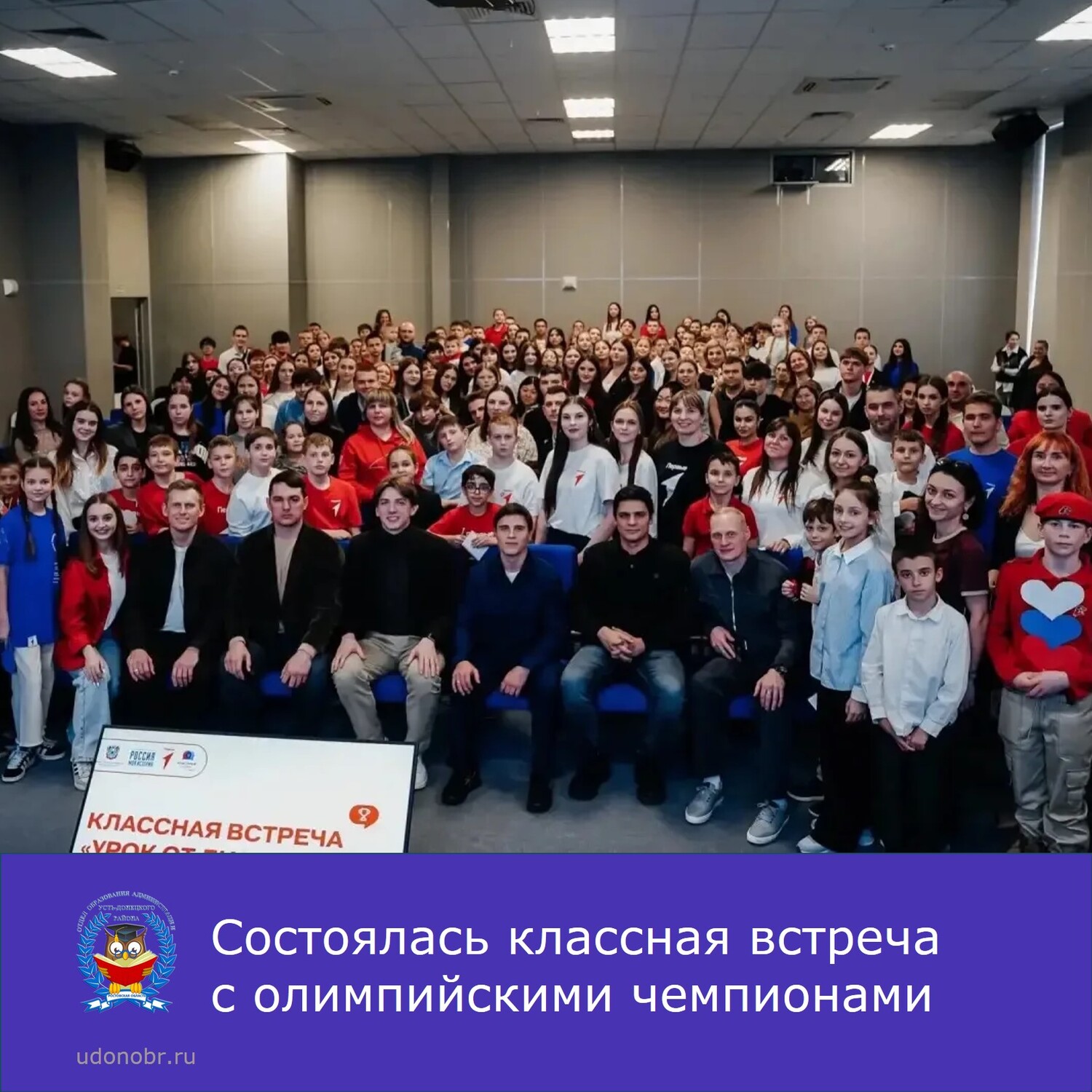 Состоялась классная встреча с олимпийскими чемпионами