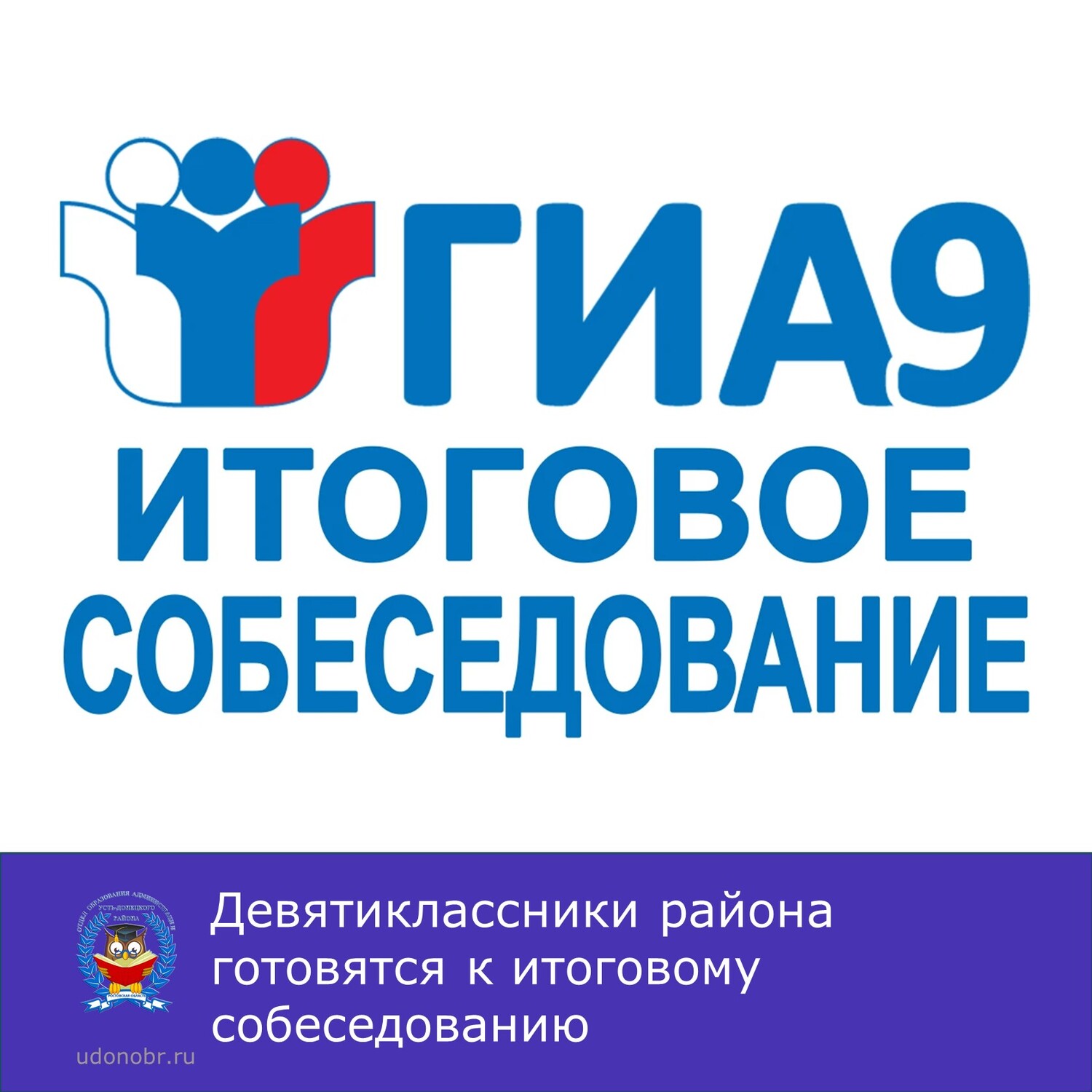 Девятиклассники района готовятся к итоговому собеседованию