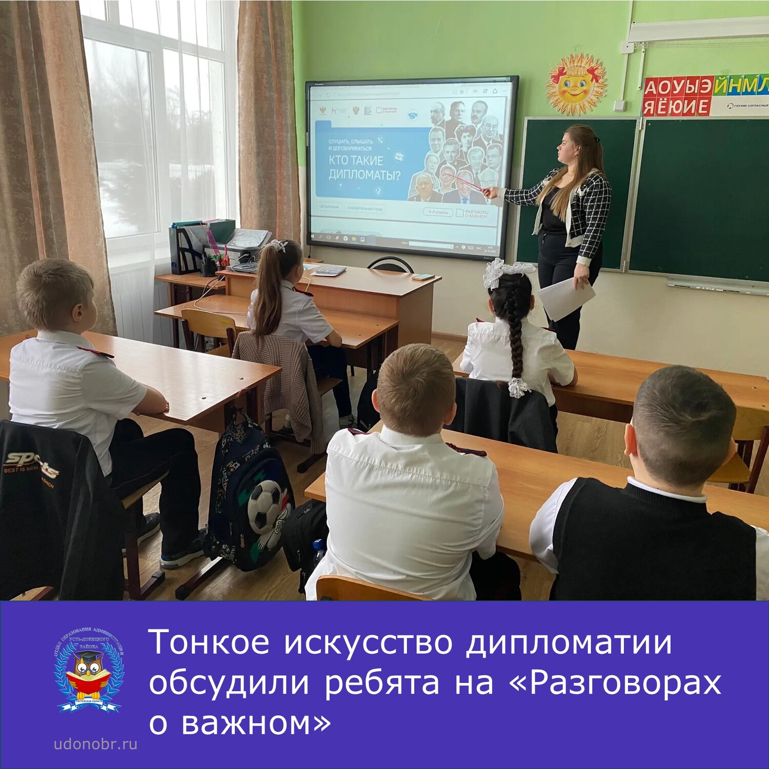 Тонкое искусство дипломатии обсудили ребята на «Разговорах о важном»