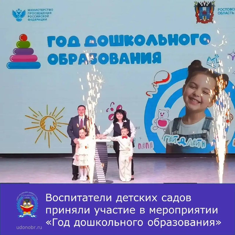 Воспитатели детских садов приняли участие в мероприятии «Год дошкольного образования»