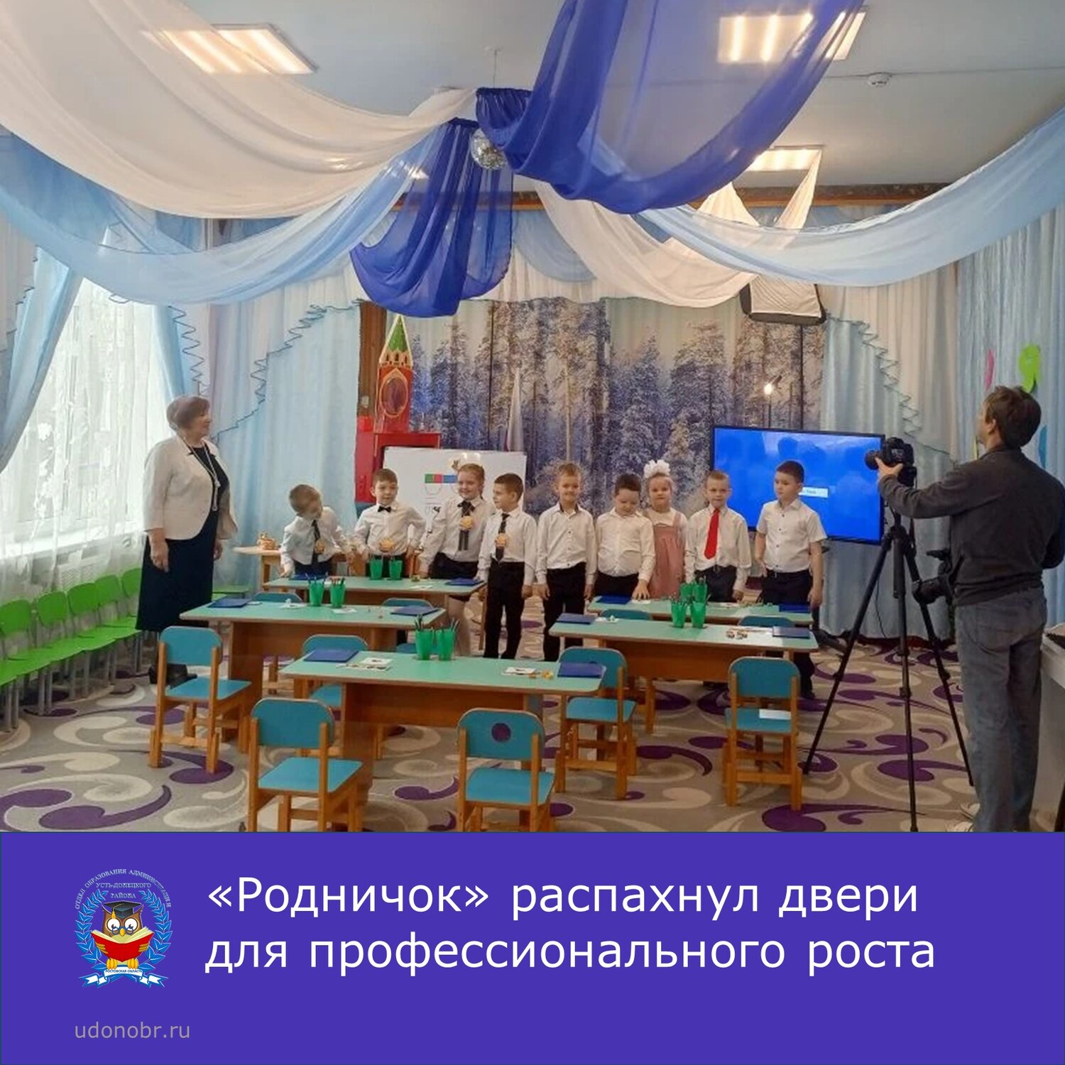 «Родничок» распахнул двери для профессионального роста
