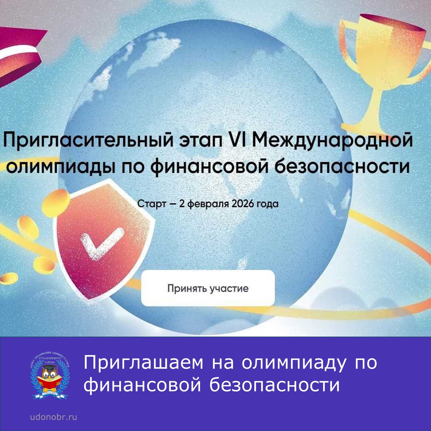 Приглашаем на олимпиаду по финансовой безопасности