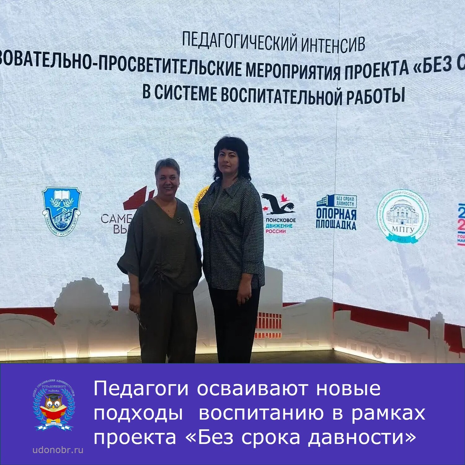 Педагоги осваивают новые подходы воспитанию в рамках проекта «Без срока давности»