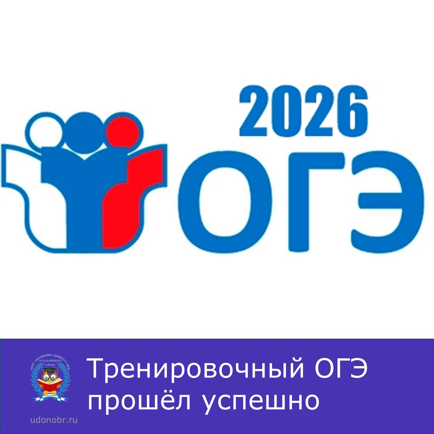 Тренировочный ОГЭ прошёл успешно